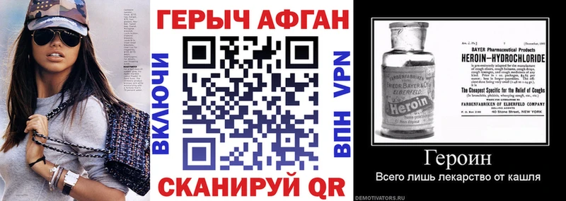 ГЕРОИН хмурый  Невель 